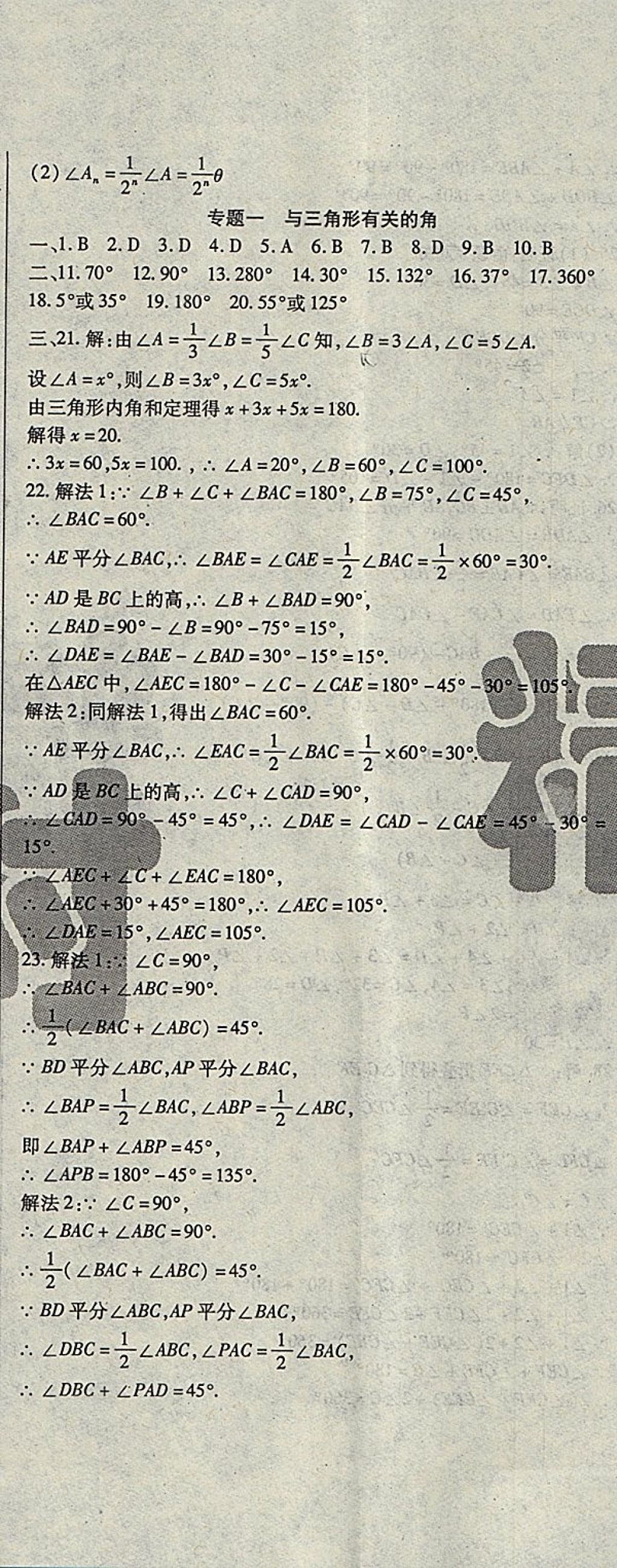 2018年課時(shí)精練七年級(jí)數(shù)學(xué)下冊(cè)WR長(zhǎng)春出版社 第35頁(yè)