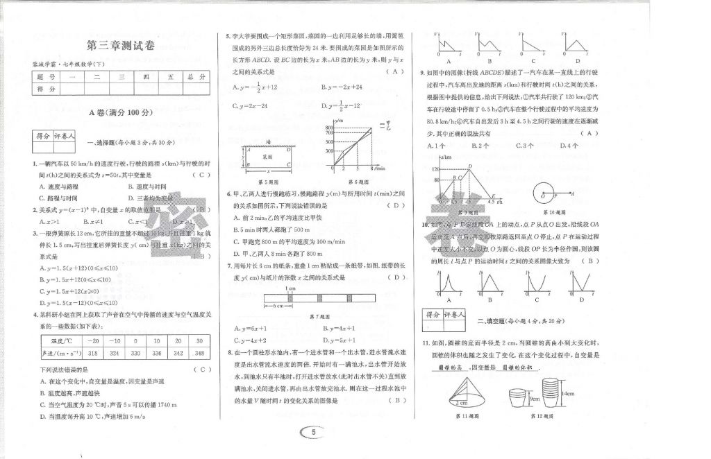 2018年蓉城学霸七年级数学下册北师大版 第90页