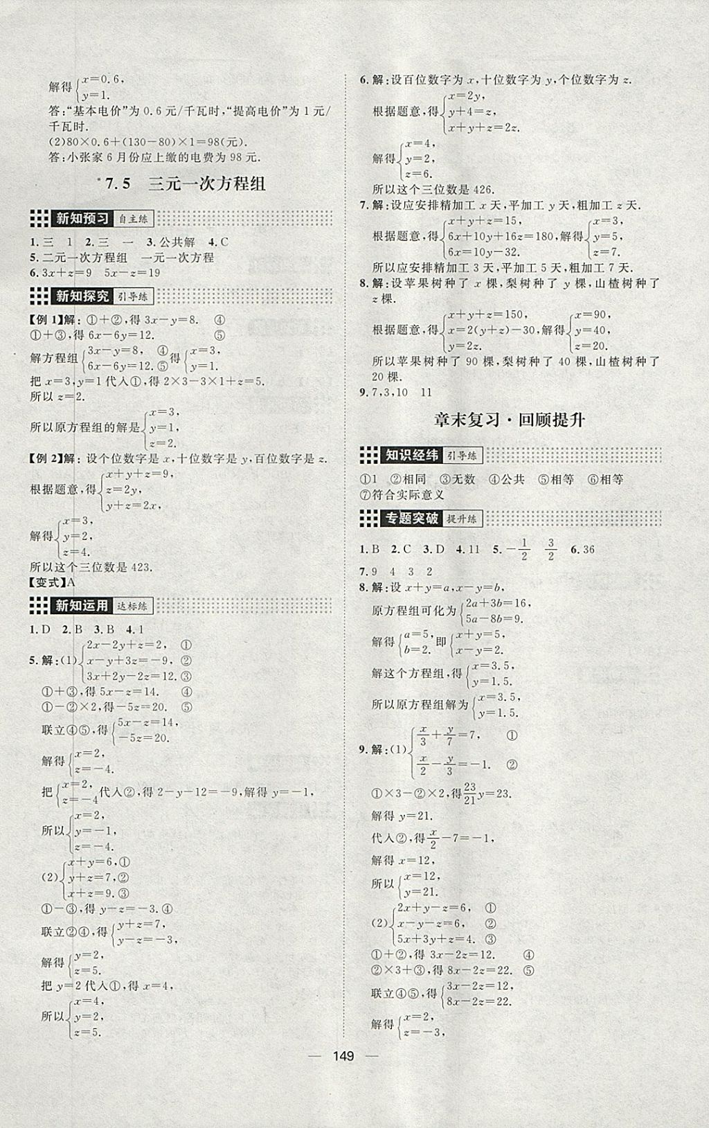 2018年練出好成績(jī)七年級(jí)數(shù)學(xué)下冊(cè)魯教版五四專版 第5頁(yè)