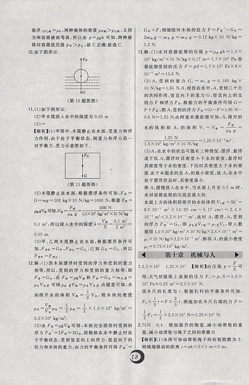 2018年北大綠卡八年級物理下冊滬科版 第4頁