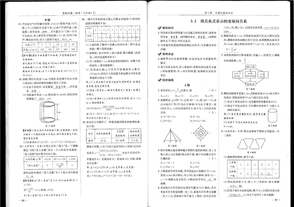 2018年蓉城學霸七年級數(shù)學下冊北師大版 第29頁