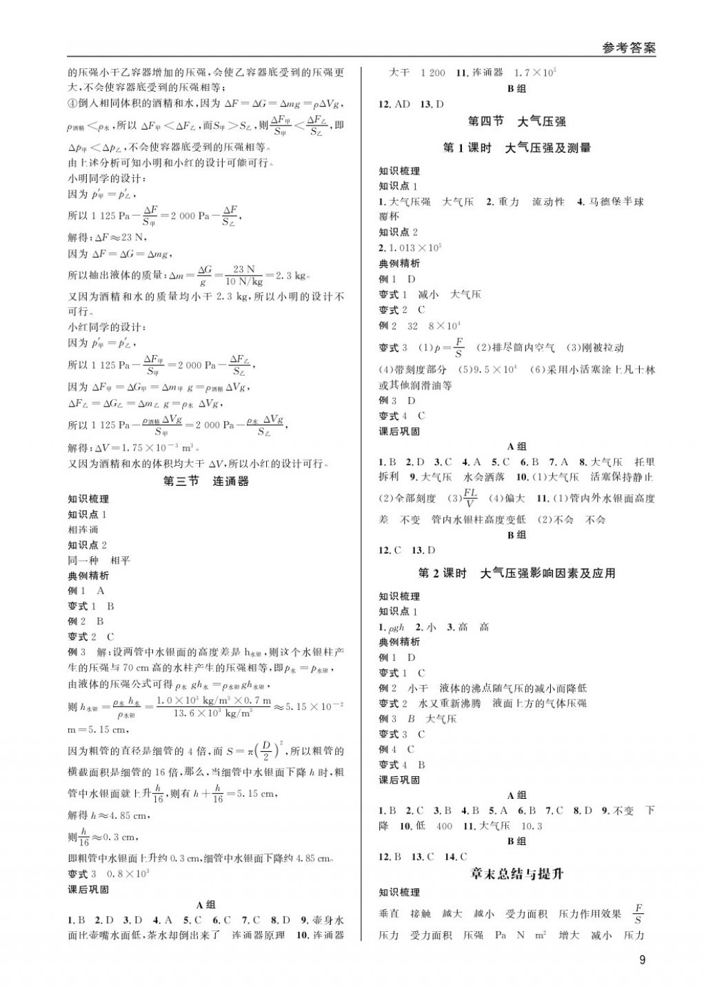 2018年蓉城學(xué)堂課課練八年級(jí)物理下冊(cè) 第9頁(yè)