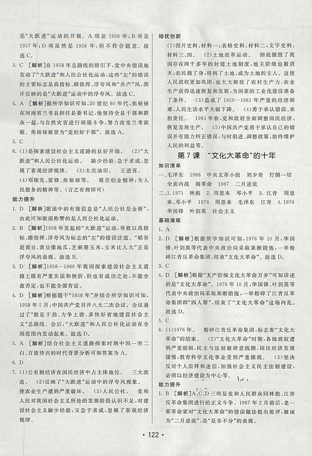 2018年同行學(xué)案學(xué)練測七年級歷史下冊魯教版 第6頁