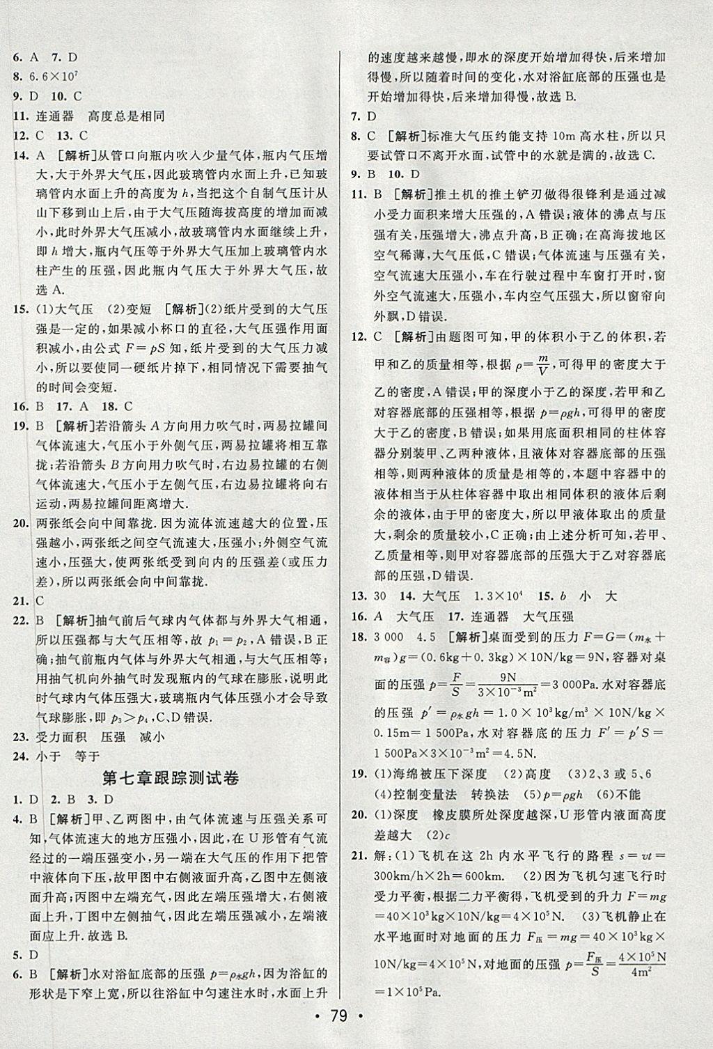 2018年期末考向標(biāo)海淀新編跟蹤突破測試卷八年級物理下冊魯科版 第3頁