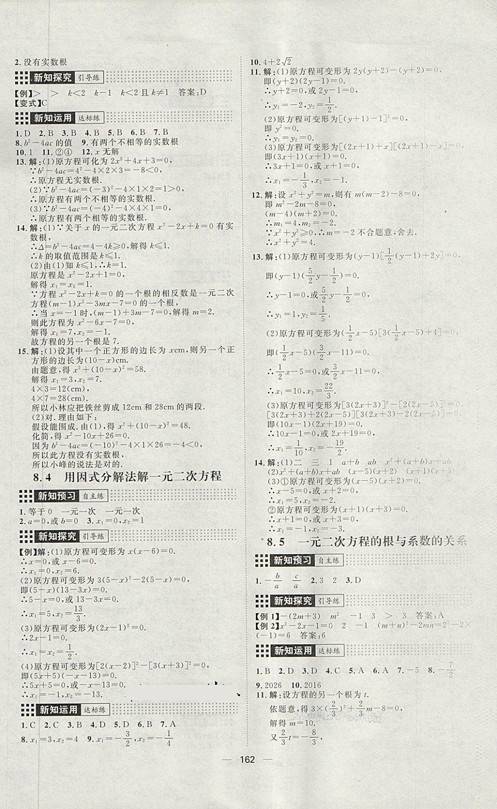 2018年练出好成绩八年级数学下册鲁教版五四专版 第14页