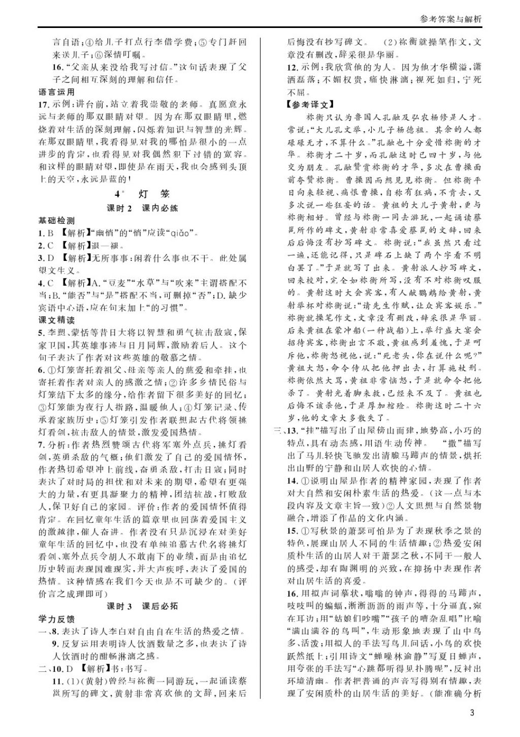 2018年蓉城學(xué)堂課課練八年級(jí)語文下冊(cè) 第3頁