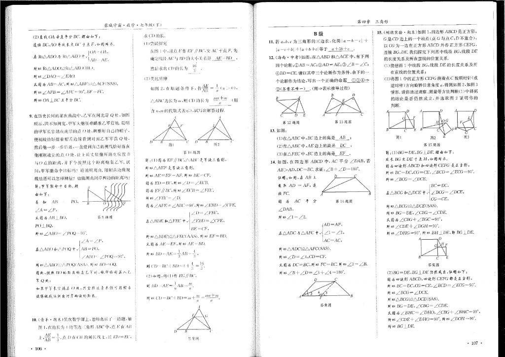 2018年蓉城學(xué)霸七年級數(shù)學(xué)下冊北師大版 第54頁