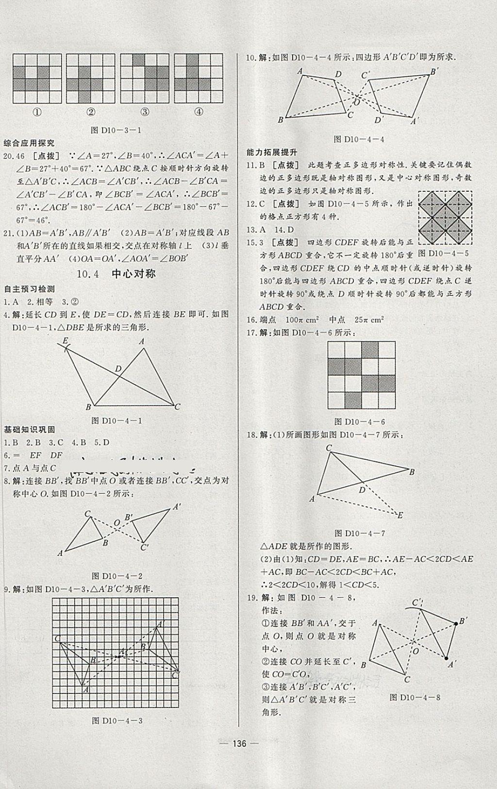 2018年中華題王七年級(jí)數(shù)學(xué)下冊(cè)華師大版 第26頁