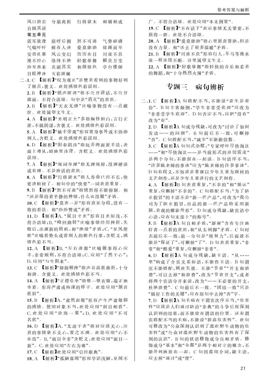 2018年蓉城學(xué)堂課課練八年級(jí)語(yǔ)文下冊(cè) 第21頁(yè)