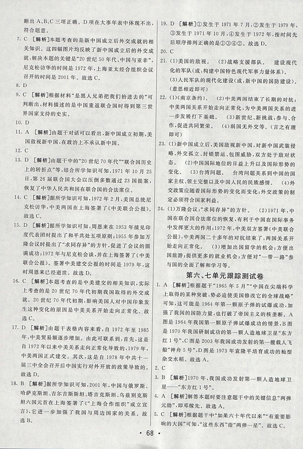 2018年期末考向標(biāo)海淀新編跟蹤突破測試卷七年級歷史下冊魯教版 第8頁