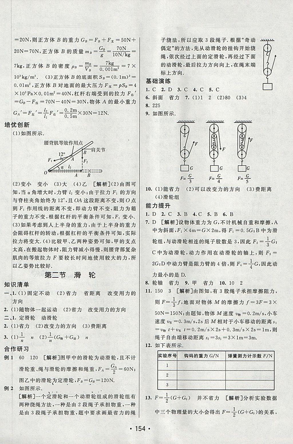 2018年同行學(xué)案學(xué)練測八年級物理下冊魯科版 第18頁