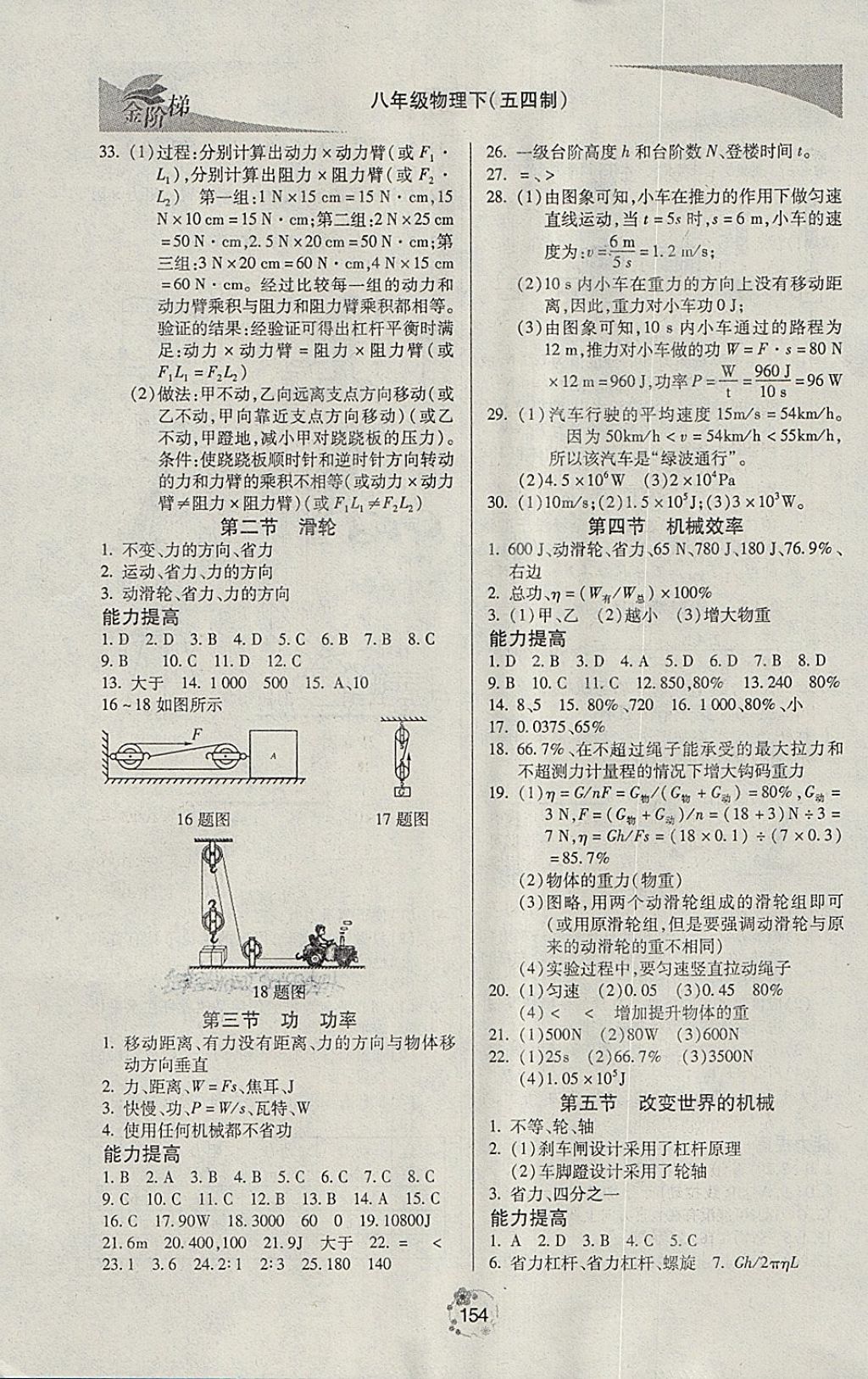 2018年金阶梯课课练单元测八年级物理下册 第11页