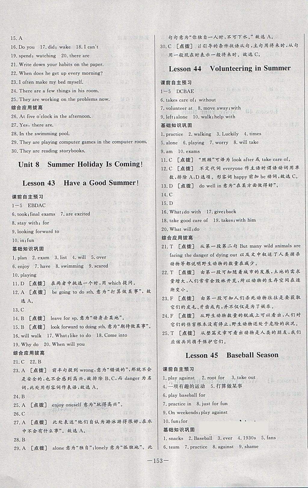 2018年中華題王七年級(jí)英語(yǔ)下冊(cè)冀教版 第15頁(yè)