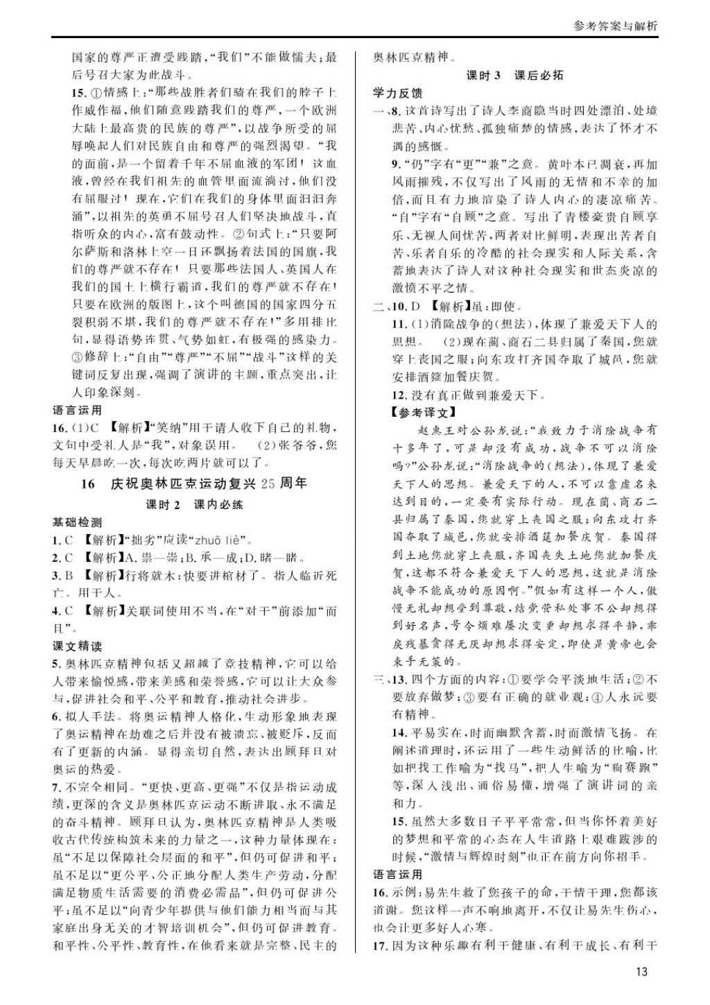 2018年蓉城學(xué)堂課課練八年級(jí)語文下冊(cè) 第13頁