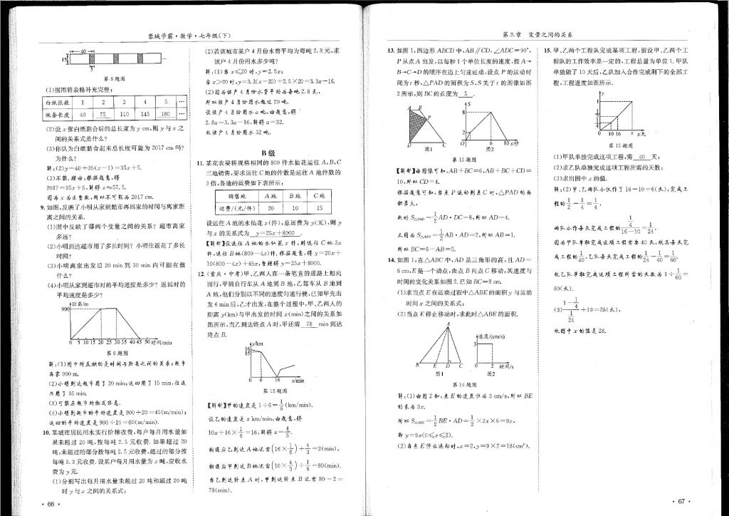 2018年蓉城學(xué)霸七年級(jí)數(shù)學(xué)下冊(cè)北師大版 第34頁(yè)