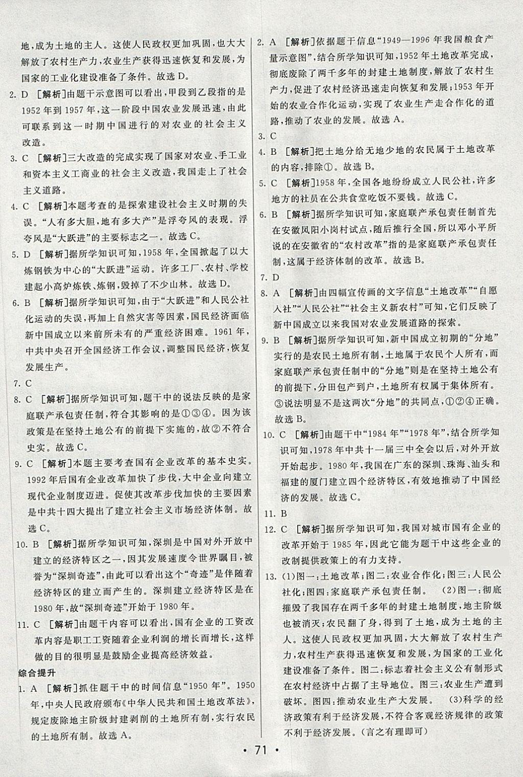 2018年期末考向標(biāo)海淀新編跟蹤突破測試卷七年級歷史下冊魯教版 第11頁