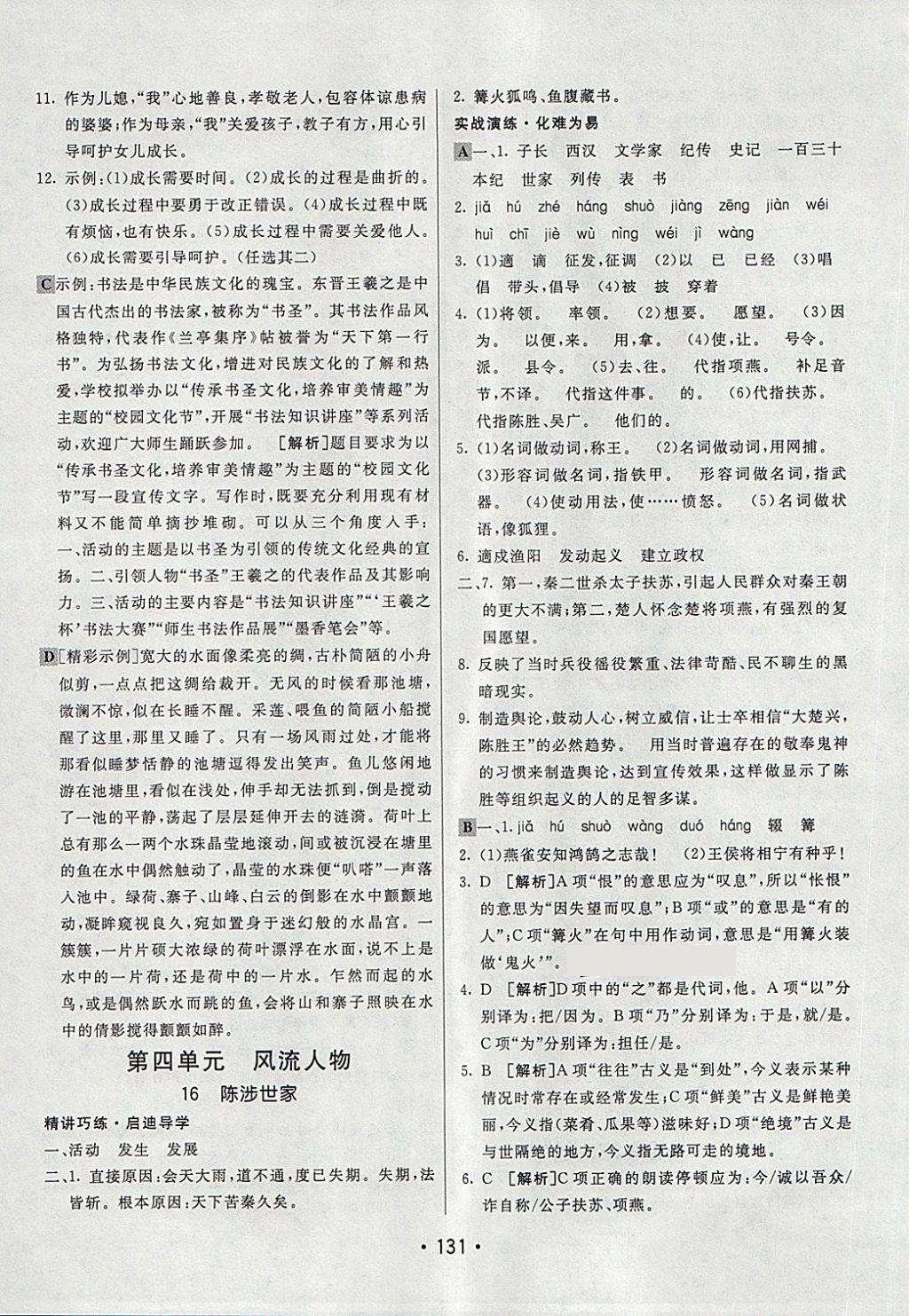 2018年同行學(xué)案學(xué)練測八年級語文下冊魯教版 第15頁