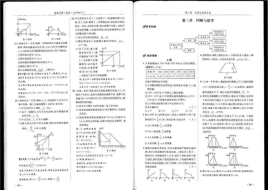 2018年蓉城學(xué)霸七年級數(shù)學(xué)下冊北師大版 第33頁