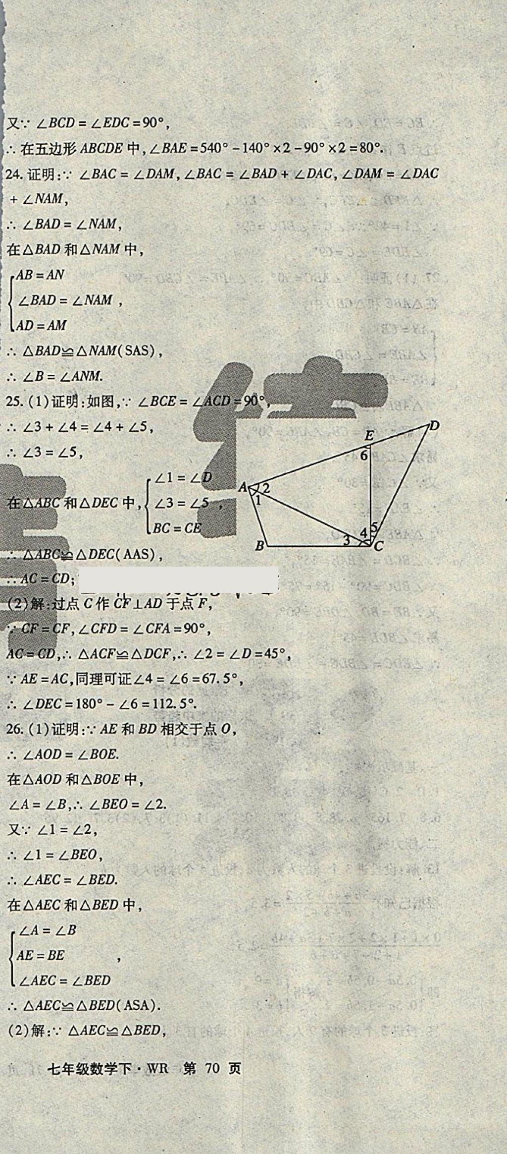 2018年課時精練七年級數學下冊WR長春出版社 第63頁