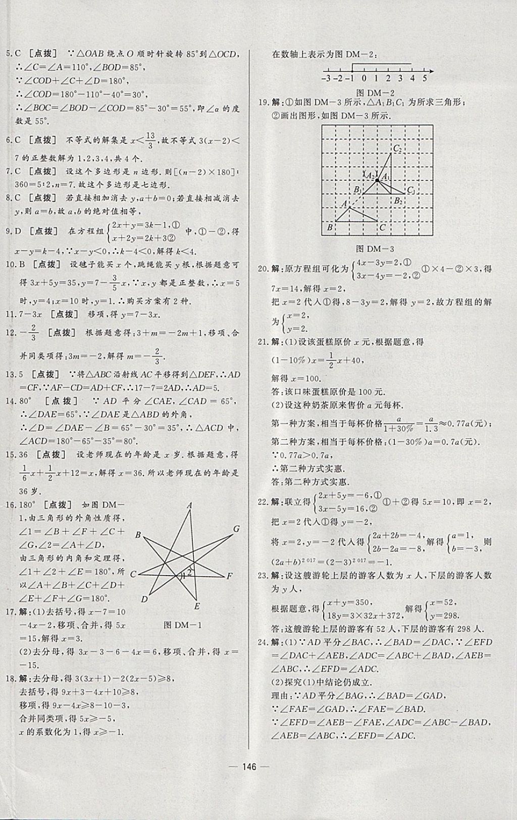 2018年中華題王七年級數(shù)學(xué)下冊華師大版 第36頁