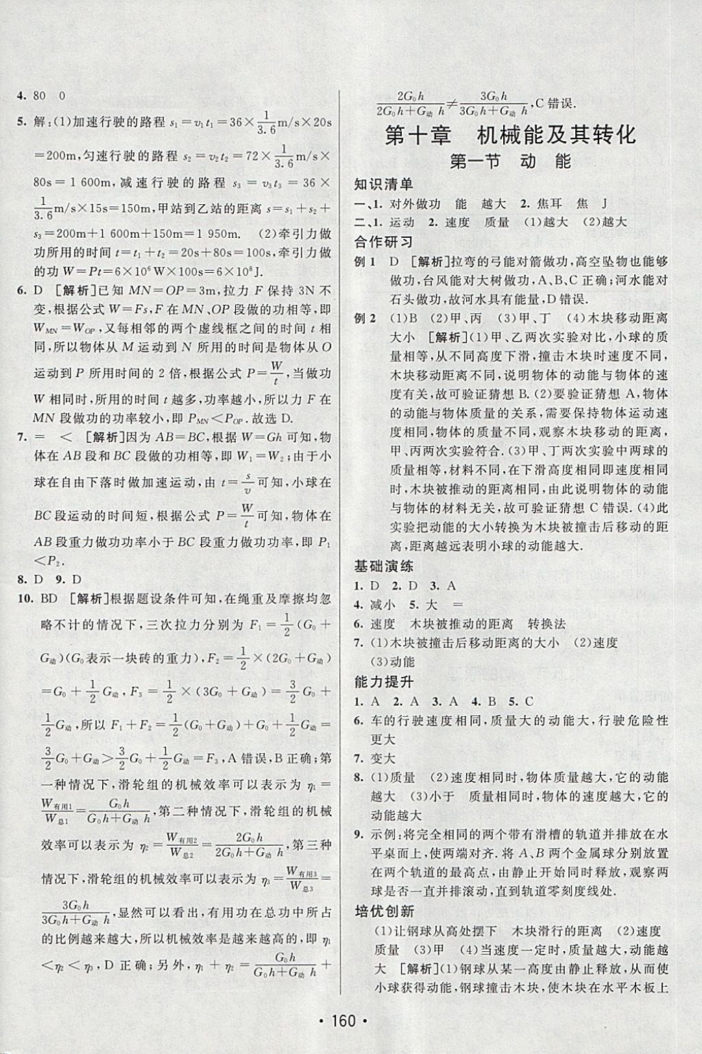 2018年同行学案学练测八年级物理下册鲁科版 第24页