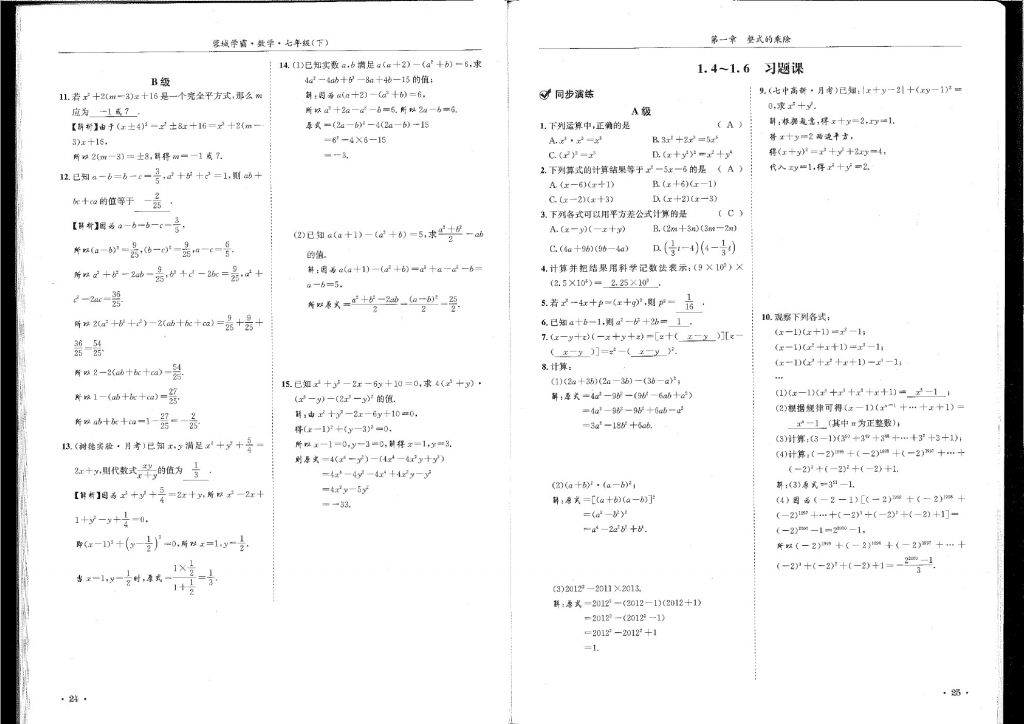 2018年蓉城学霸七年级数学下册北师大版 第13页