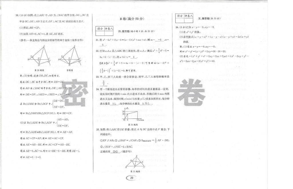 2018年蓉城學(xué)霸七年級(jí)數(shù)學(xué)下冊(cè)北師大版 第114頁(yè)