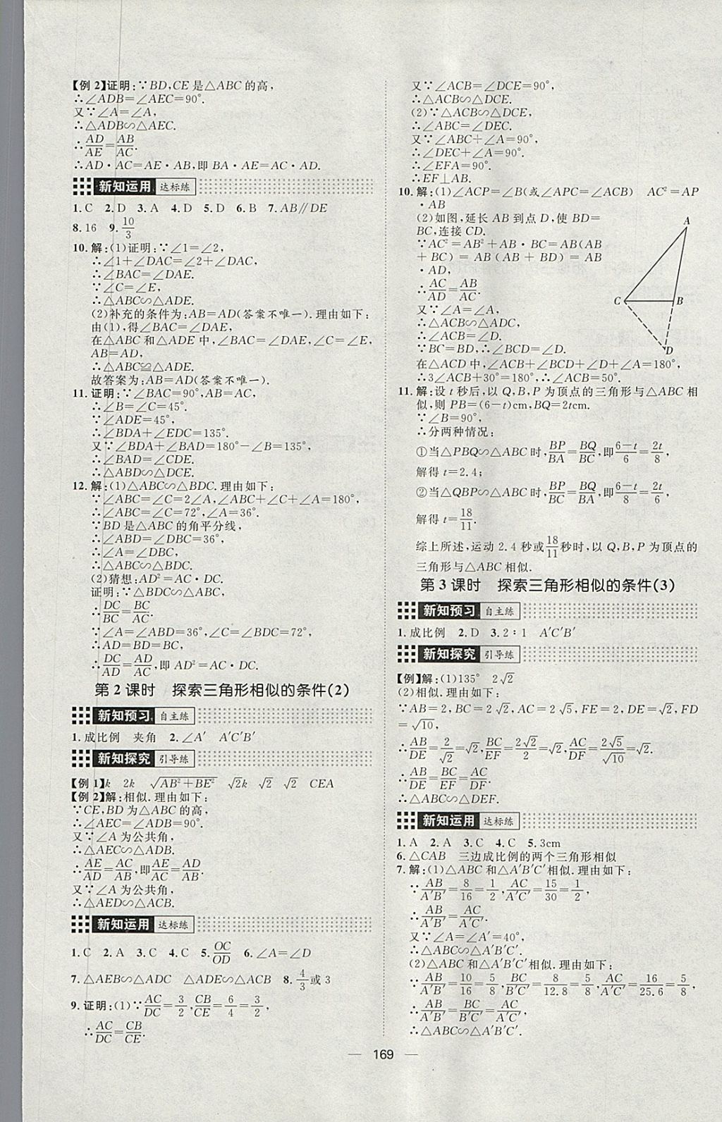 2018年练出好成绩八年级数学下册鲁教版五四专版 第21页