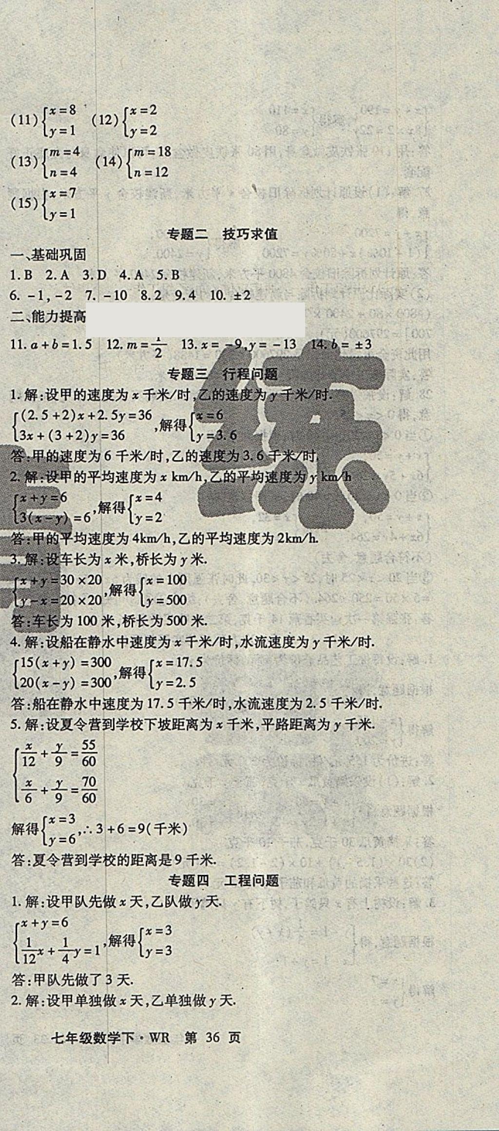 2018年課時精練七年級數(shù)學(xué)下冊WR長春出版社 第12頁