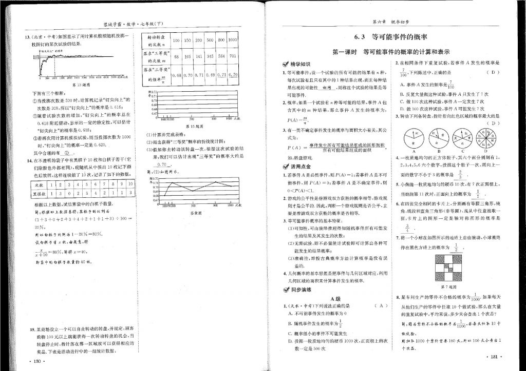 2018年蓉城學(xué)霸七年級(jí)數(shù)學(xué)下冊(cè)北師大版 第66頁(yè)