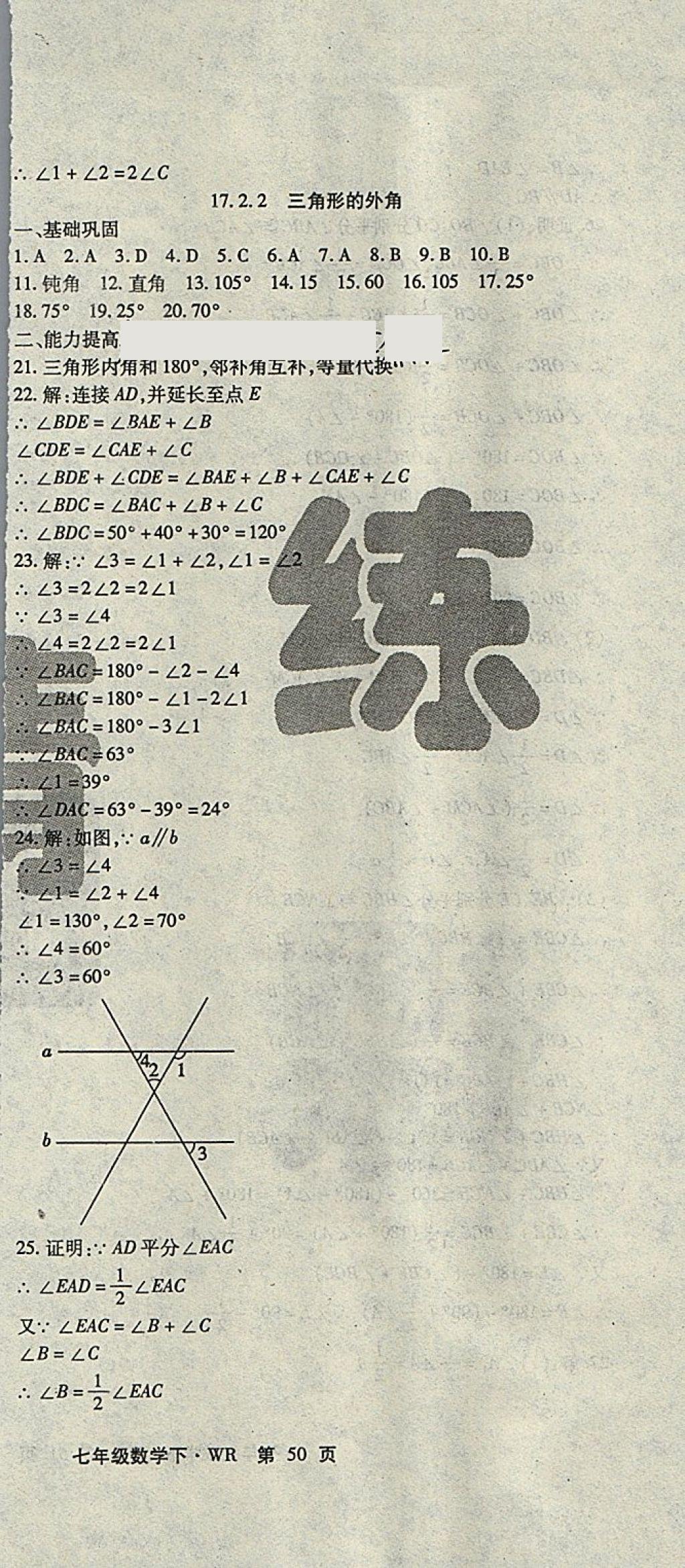 2018年課時精練七年級數(shù)學下冊WR長春出版社 第33頁