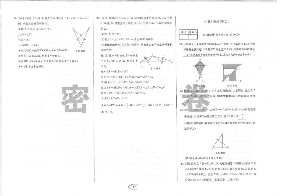 2018年蓉城學(xué)霸七年級(jí)數(shù)學(xué)下冊(cè)北師大版 第102頁(yè)