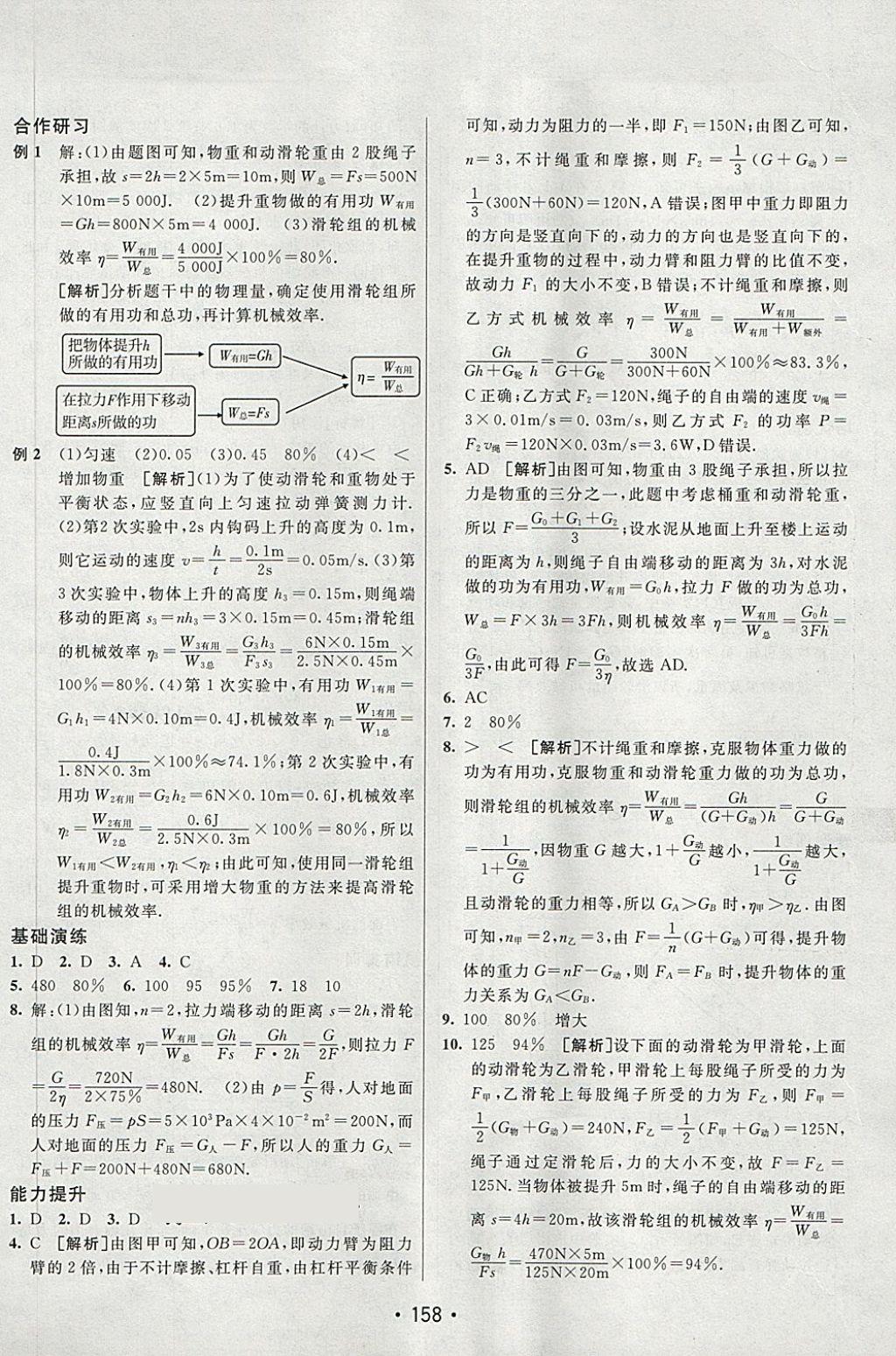 2018年同行学案学练测八年级物理下册鲁科版 第22页