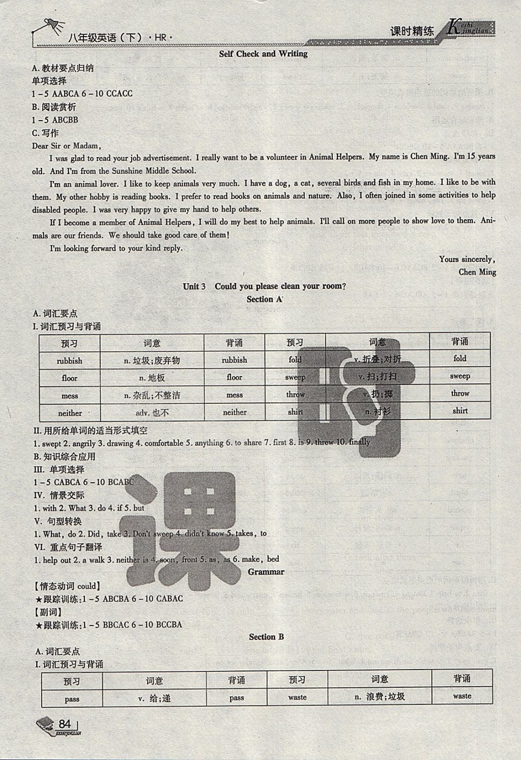 2018年課時精練八年級英語下冊HR長春出版社 第4頁