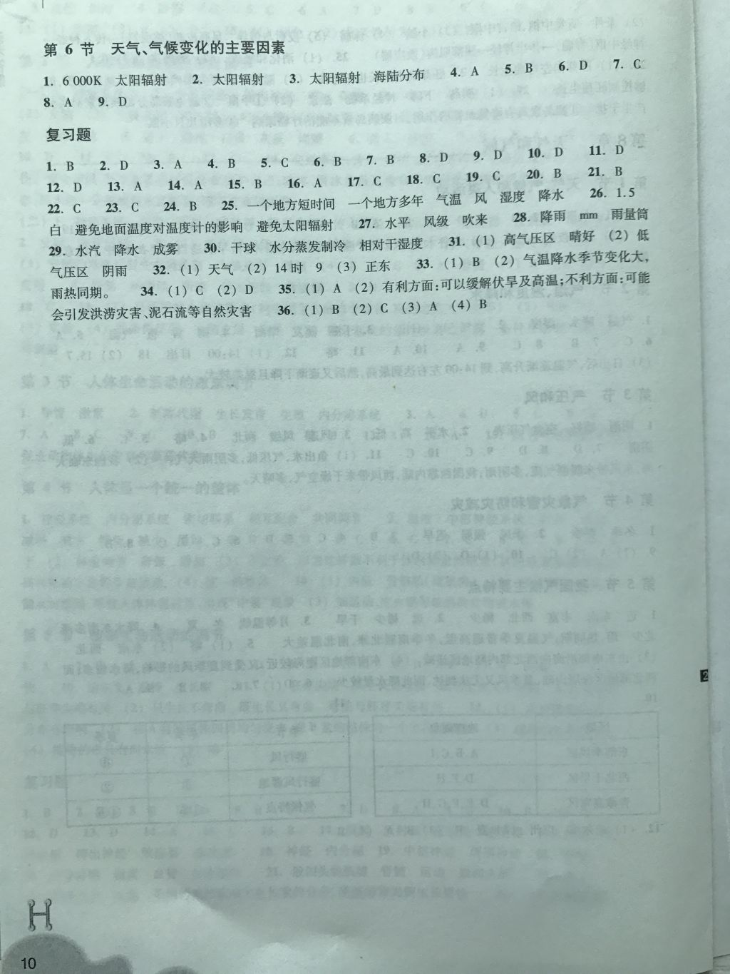 2018年作業(yè)本八年級科學下冊華師大版浙江教育出版社 第10頁