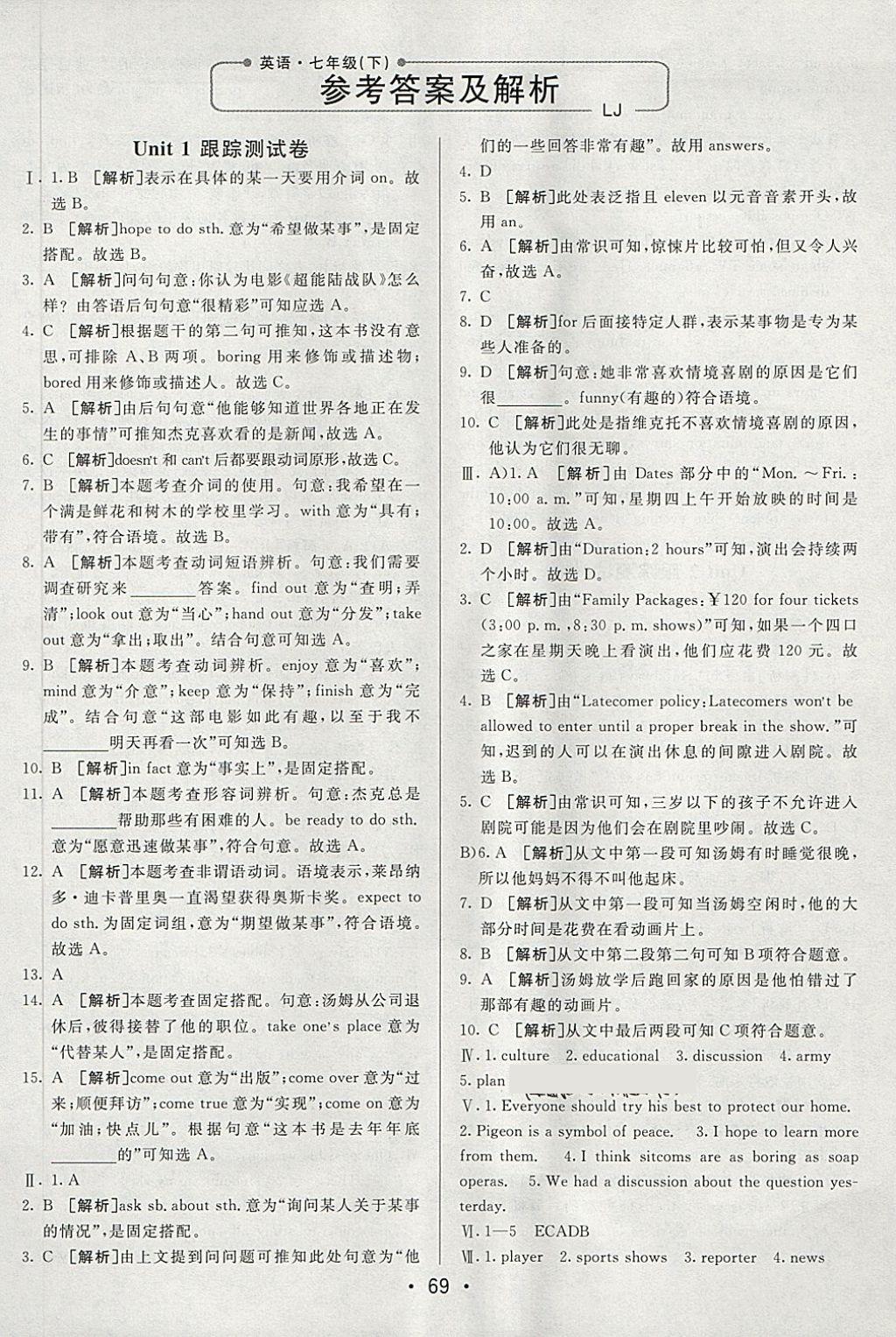 2018年期末考向标海淀新编跟踪突破测试卷七年级英语下册鲁教版 第1页