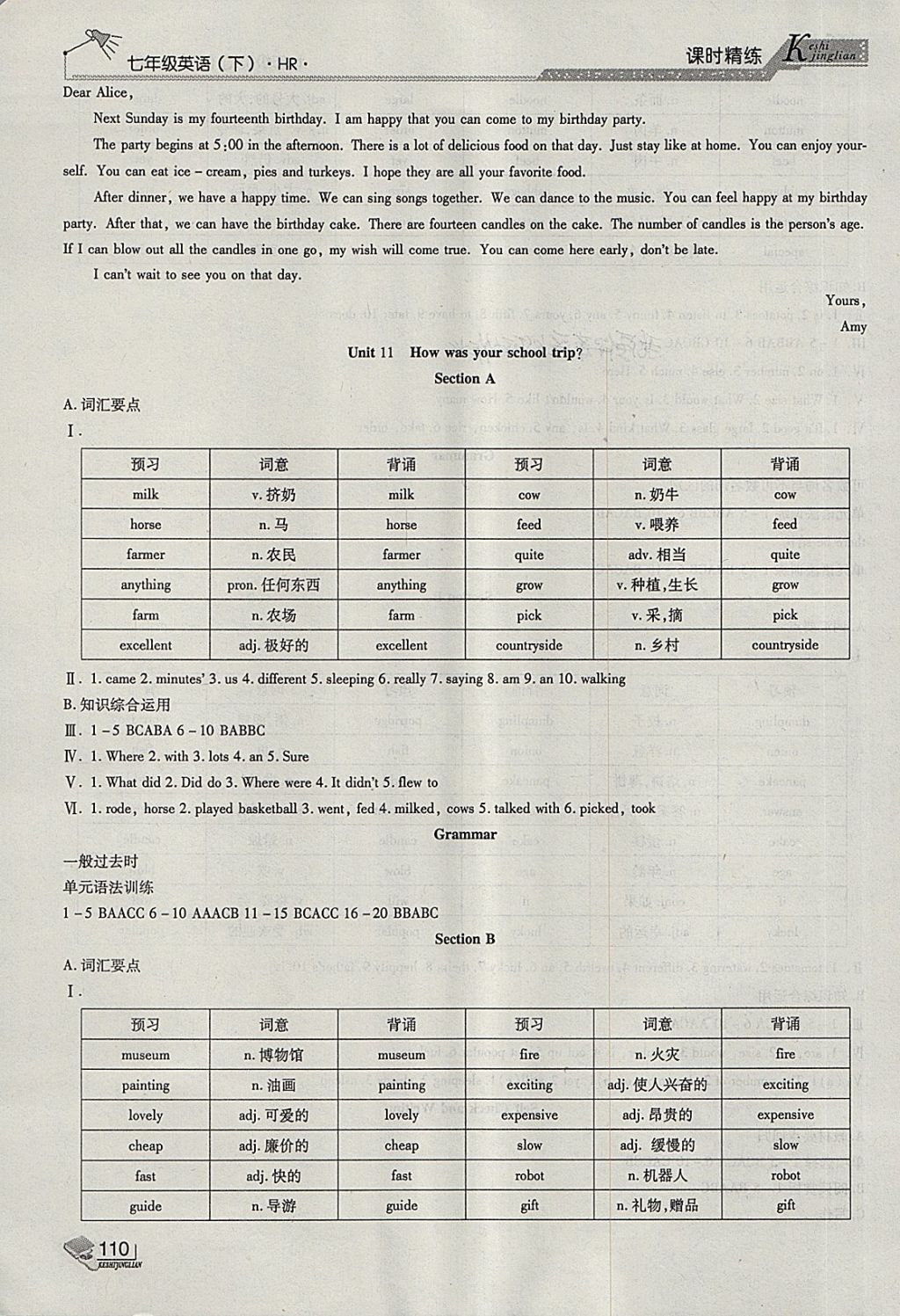 2018年課時精練七年級英語下冊HR長春出版社 第18頁