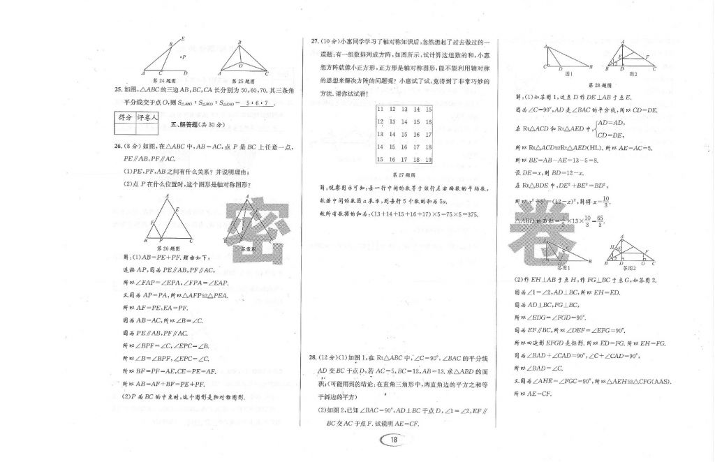 2018年蓉城學(xué)霸七年級(jí)數(shù)學(xué)下冊(cè)北師大版 第103頁(yè)