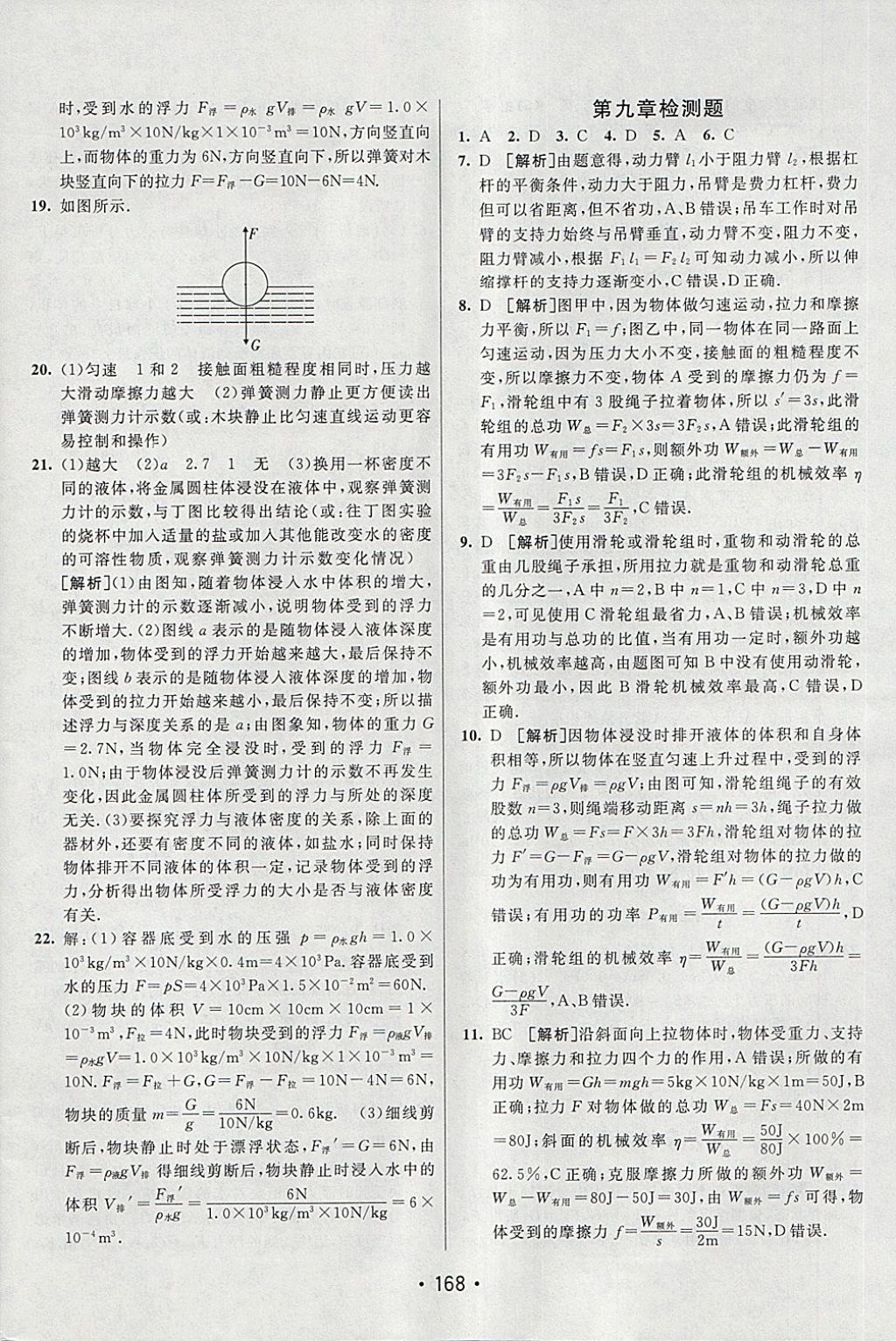 2018年同行学案学练测八年级物理下册鲁科版 第32页