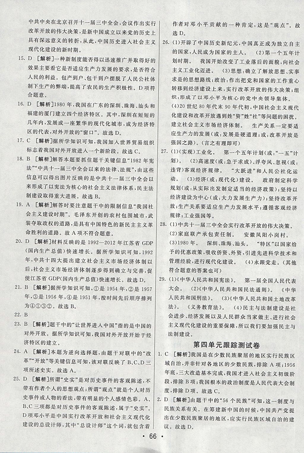 2018年期末考向標(biāo)海淀新編跟蹤突破測試卷七年級歷史下冊魯教版 第6頁