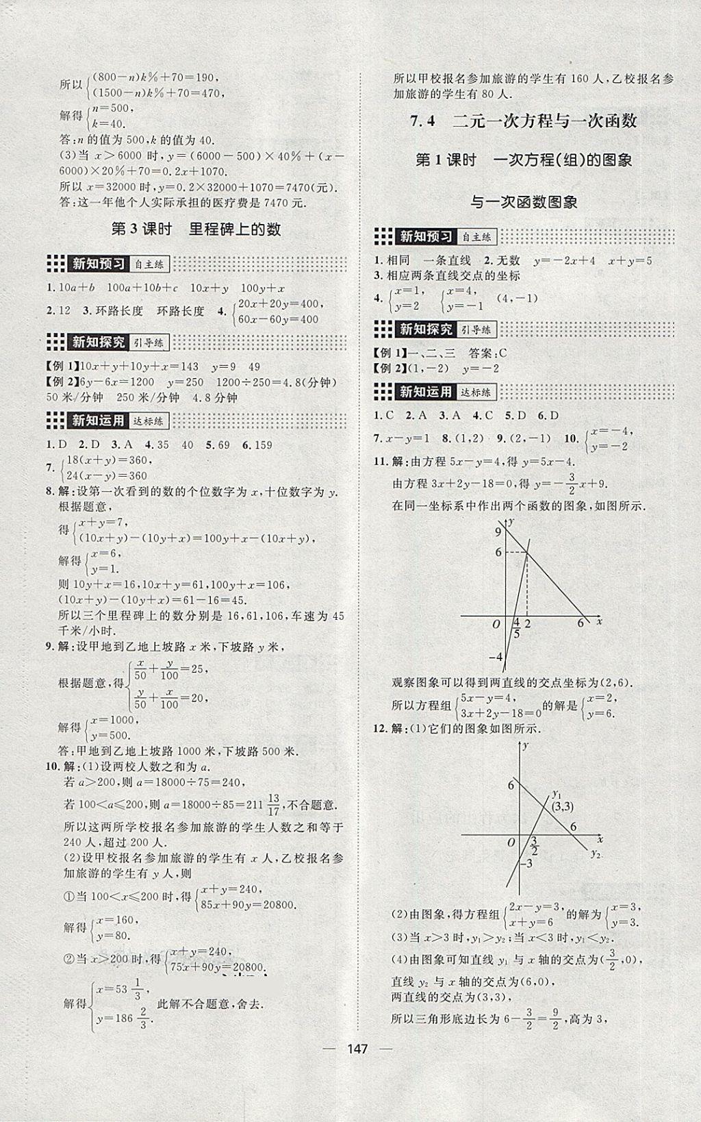 2018年練出好成績七年級數(shù)學下冊魯教版五四專版 第3頁