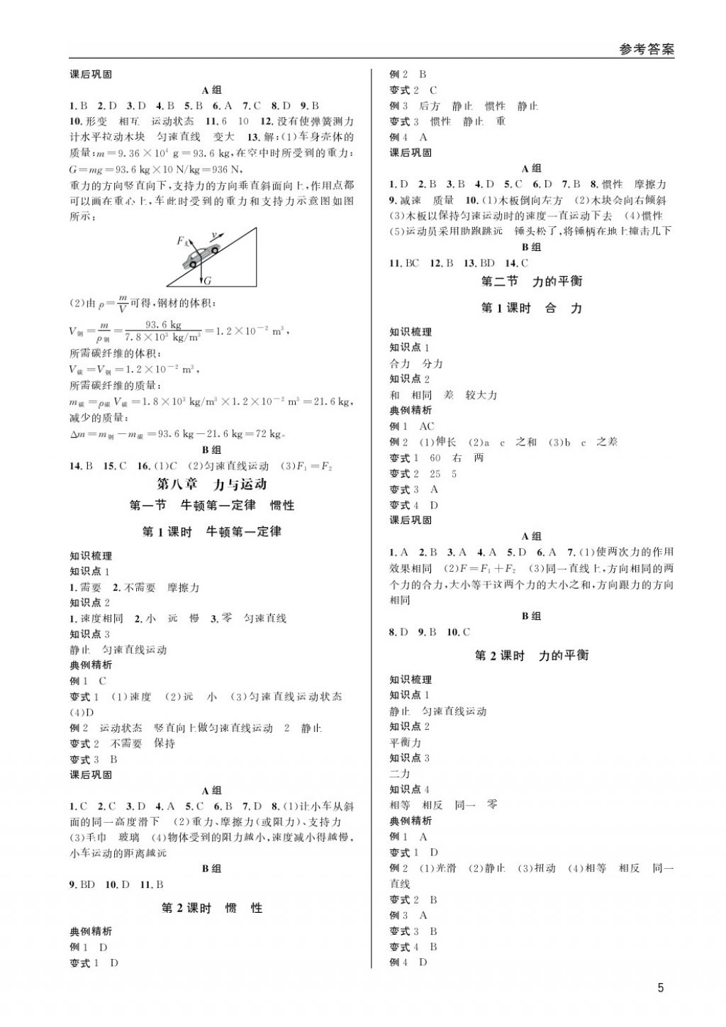 2018年蓉城學(xué)堂課課練八年級(jí)物理下冊(cè) 第5頁(yè)