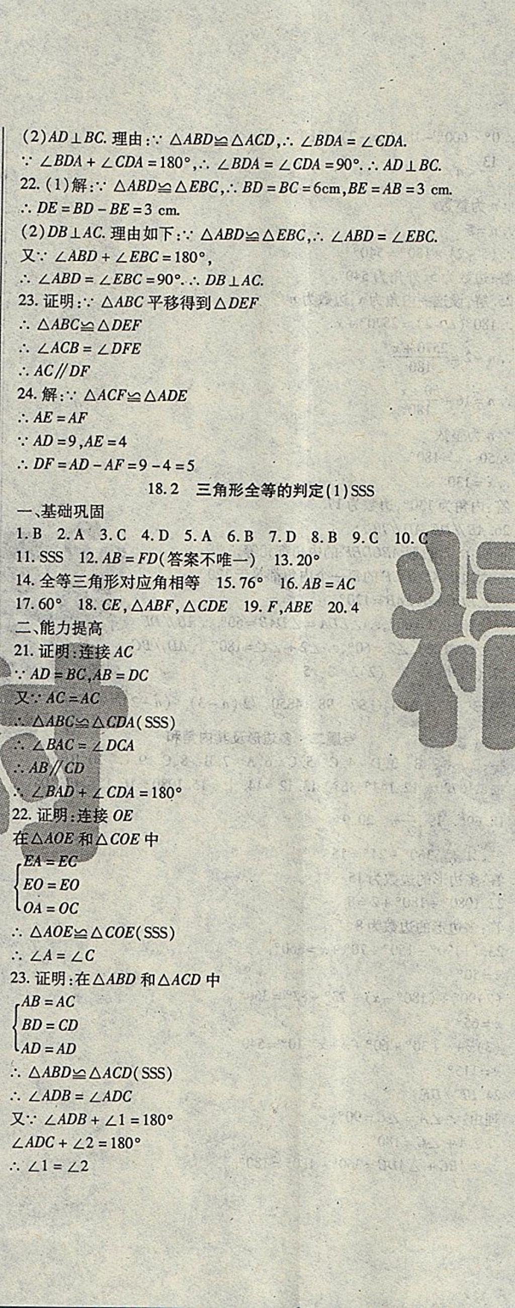 2018年課時精練七年級數(shù)學下冊WR長春出版社 第41頁