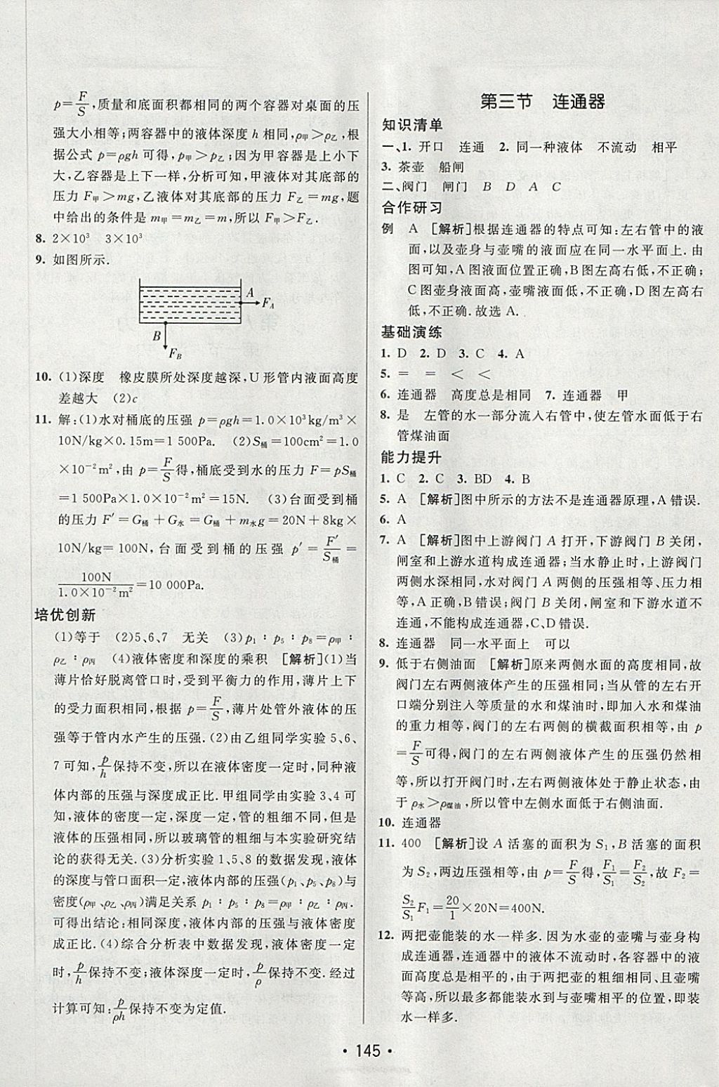 2018年同行學(xué)案學(xué)練測八年級物理下冊魯科版 第9頁