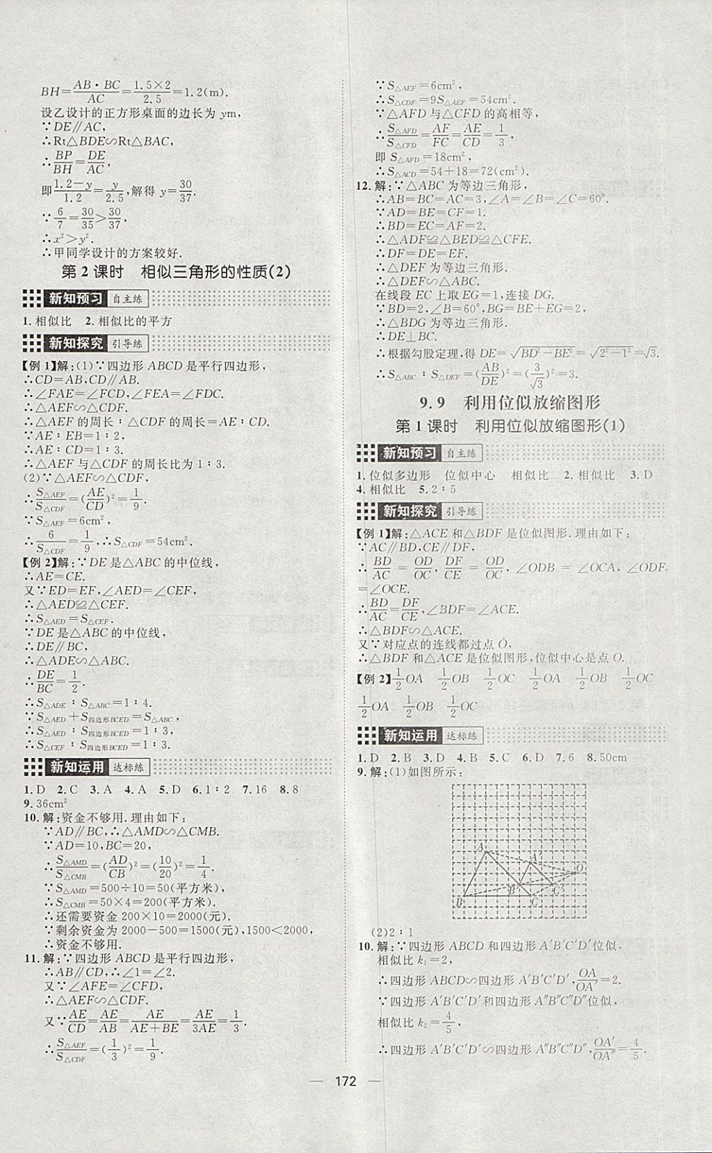 2018年练出好成绩八年级数学下册鲁教版五四专版 第24页