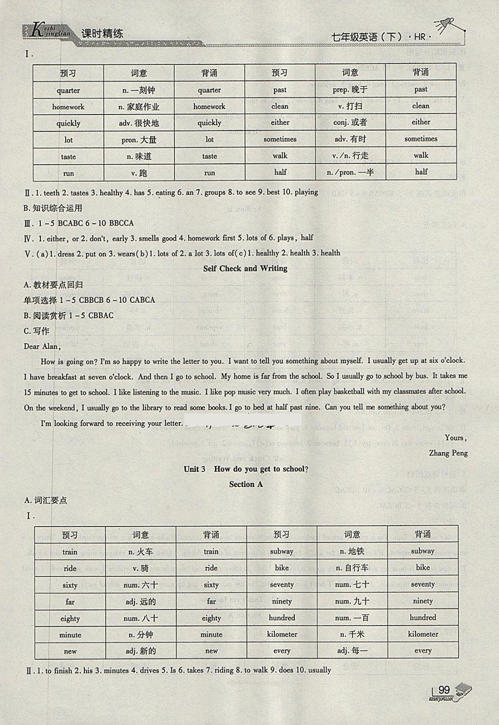 2018年課時精練七年級英語下冊HR長春出版社 第7頁