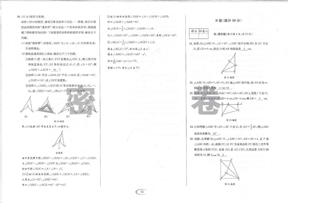 2018年蓉城學(xué)霸七年級數(shù)學(xué)下冊北師大版 第98頁