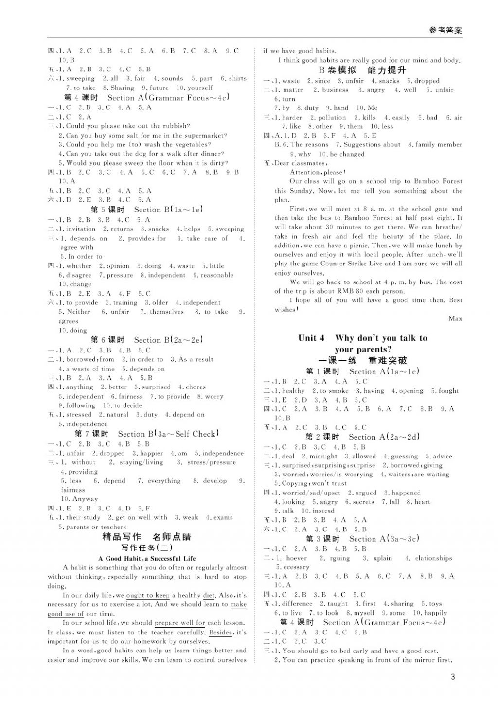 2018年蓉城學堂課課練八年級英語下冊 第3頁