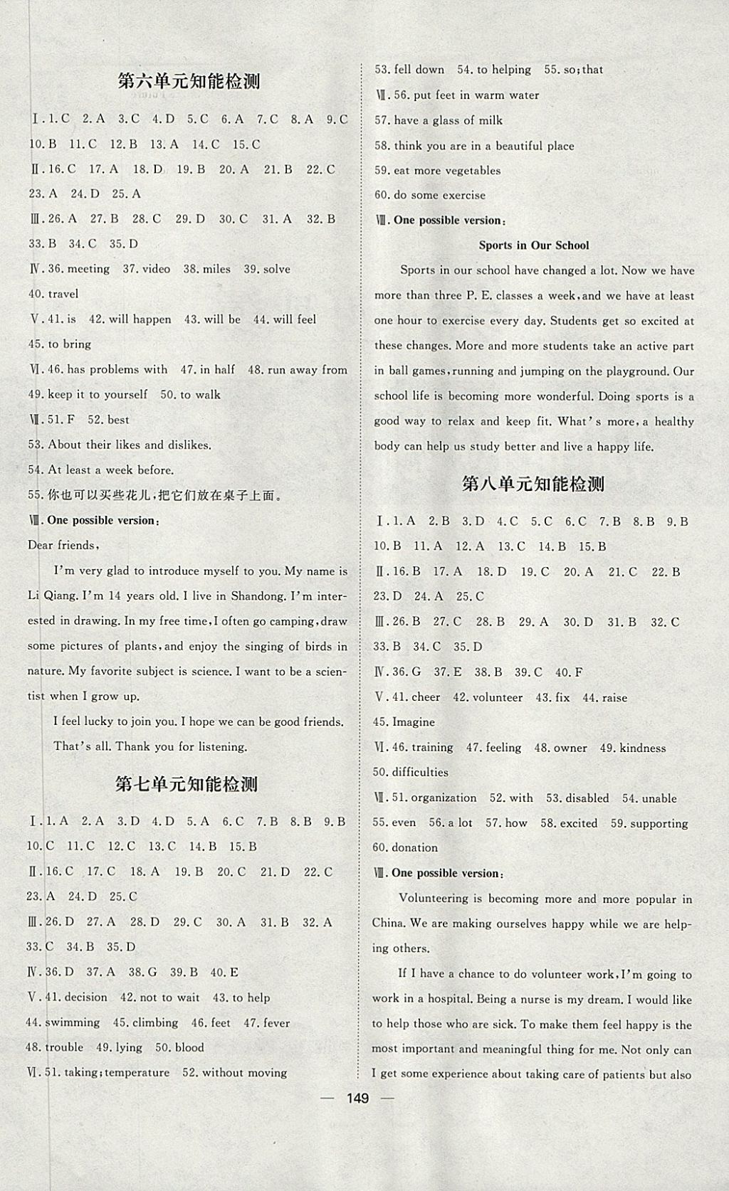 2018年練出好成績七年級(jí)英語下冊(cè)魯教版五四專版 第13頁