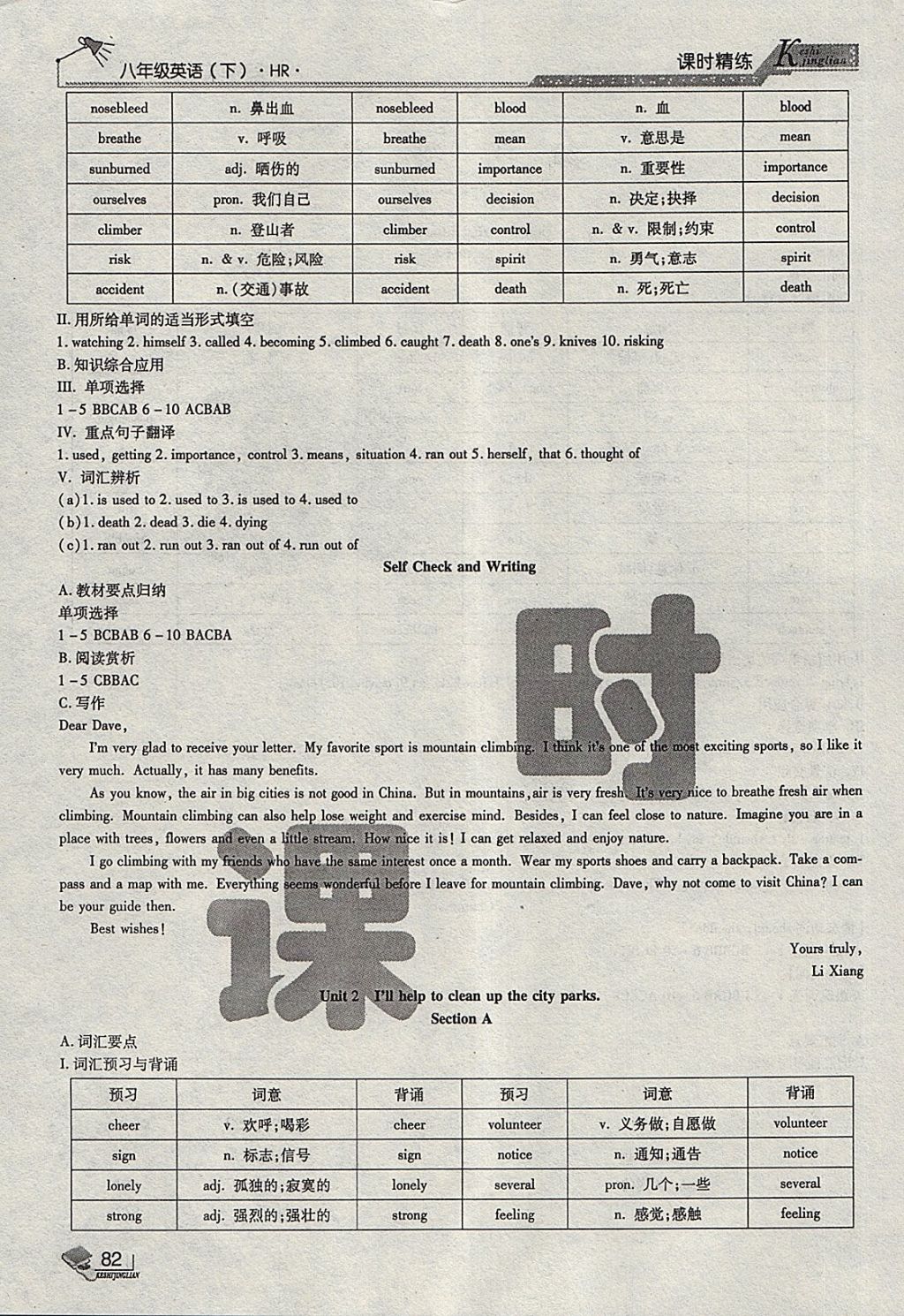 2018年課時精練八年級英語下冊HR長春出版社 第2頁